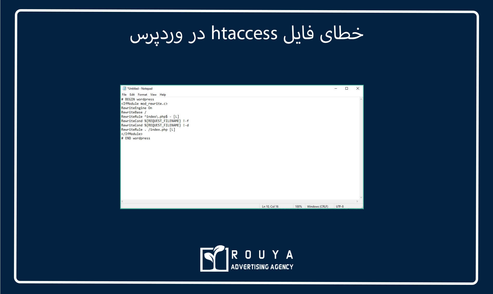 خطای فایل htaccess در وردپرس- رویا استودیو