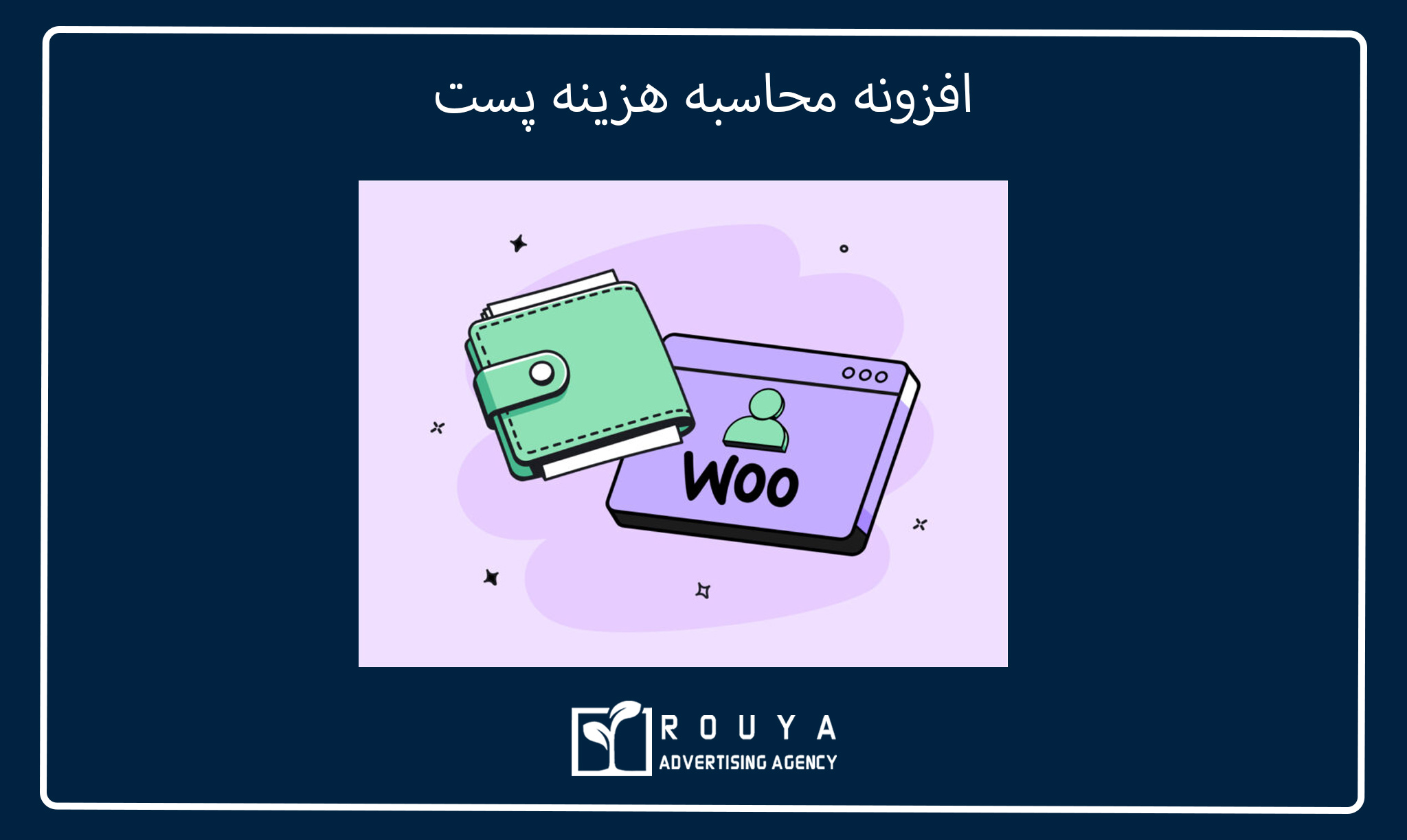 افزونههای مکمل ووکامرس برای افزایش فروش (افزونههای درگاه پرداخت، فاکتور، حملونقل) 6 افزونه درگاه پرداخت