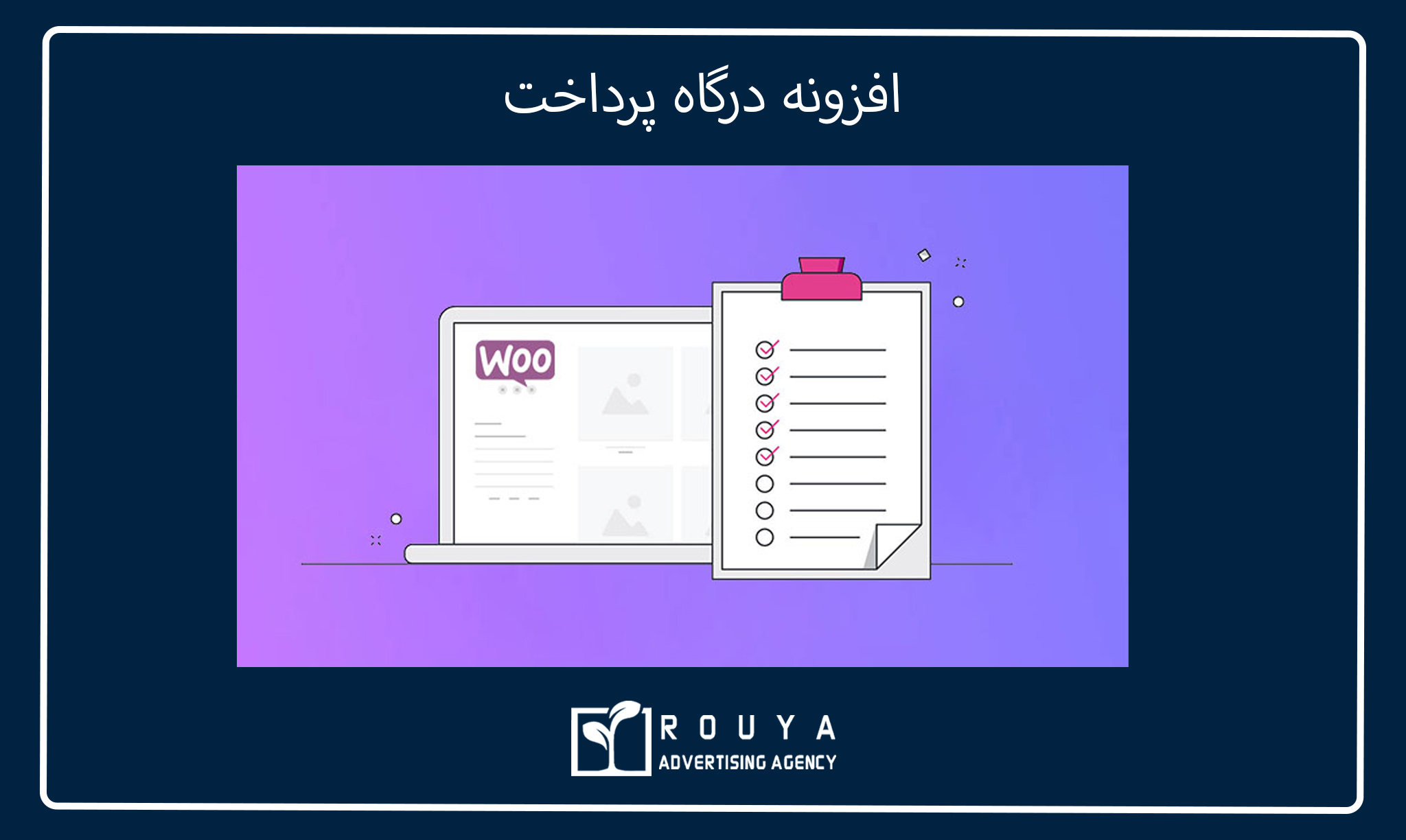 افزونههای مکمل ووکامرس برای افزایش فروش (افزونههای درگاه پرداخت، فاکتور، حملونقل) 5 افزونه محاسبه هزینه پست