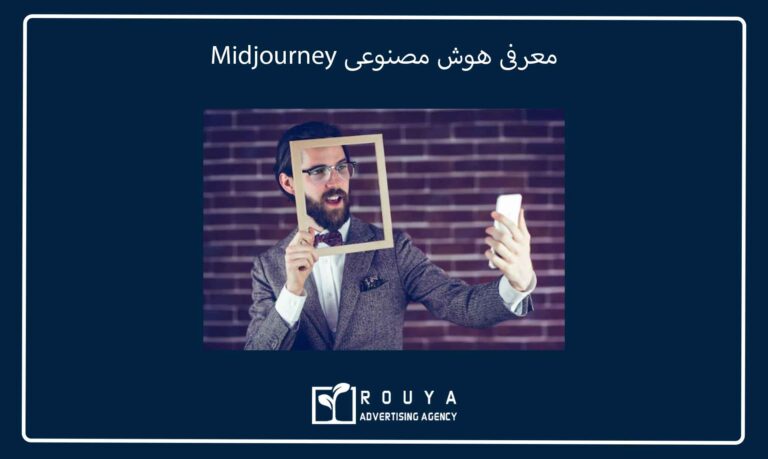 آموزش ساخت عکس تبلیغاتی با Midjourney 5 معرفی هوش مصنوعی Midjourney