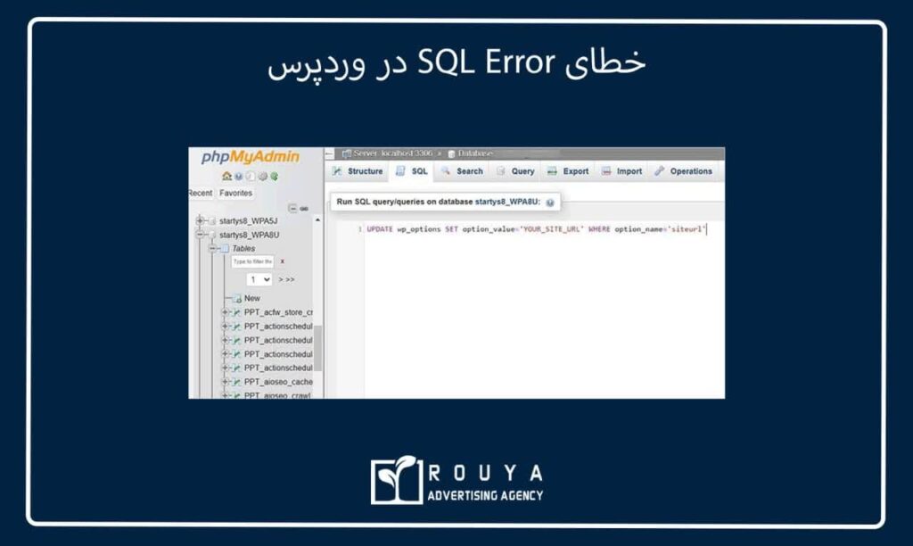 خطای SQL Error در وردپرس