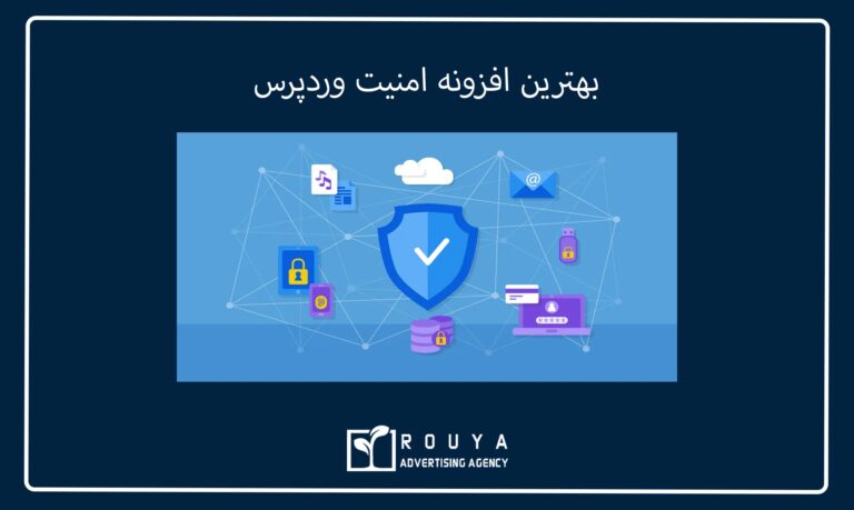 بهترین افزونه امنیت وردپرس