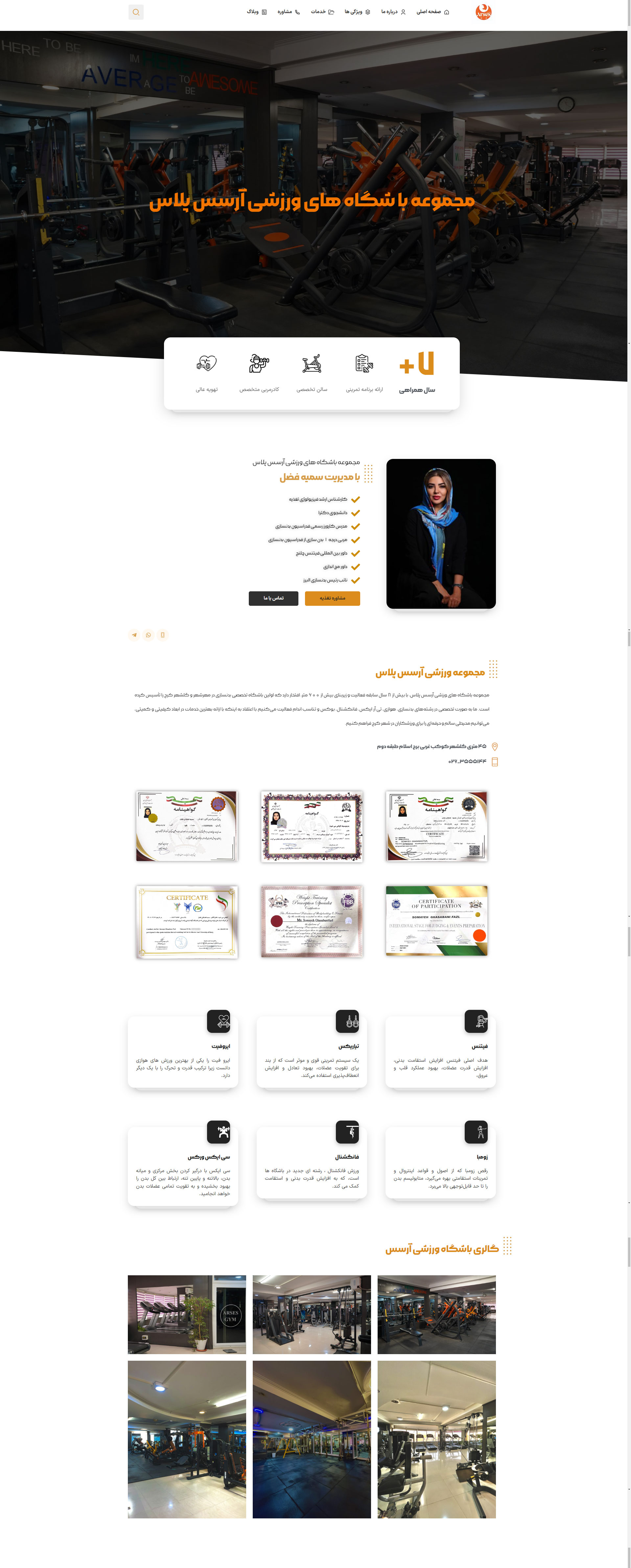 طراحی سایت حرفه ای باشگاه در کرج