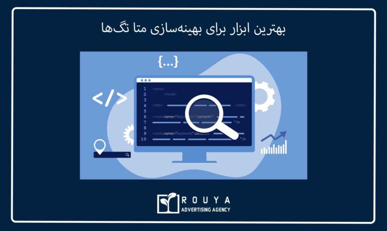 بهترین ابزار برای بهینه‌سازی متا تگ‌ها