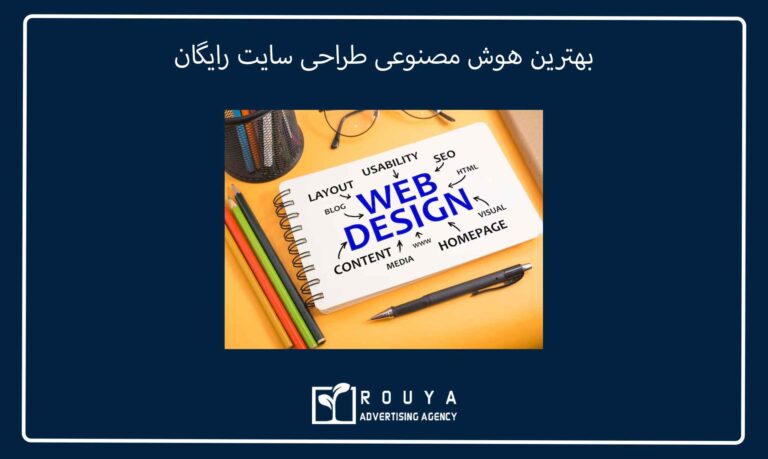 معرفی ابزار طراحی سایت بدون کدنویسی با AI 5 7864867863