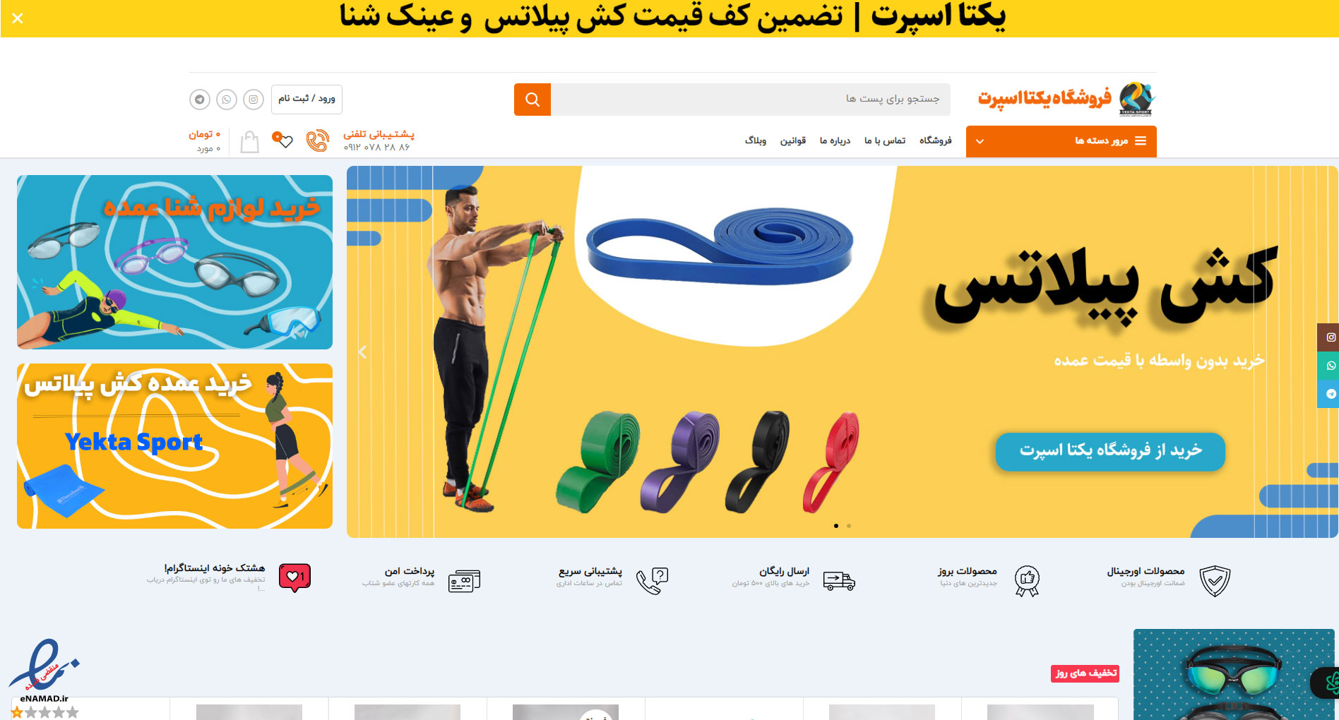 یکتا اسپرت