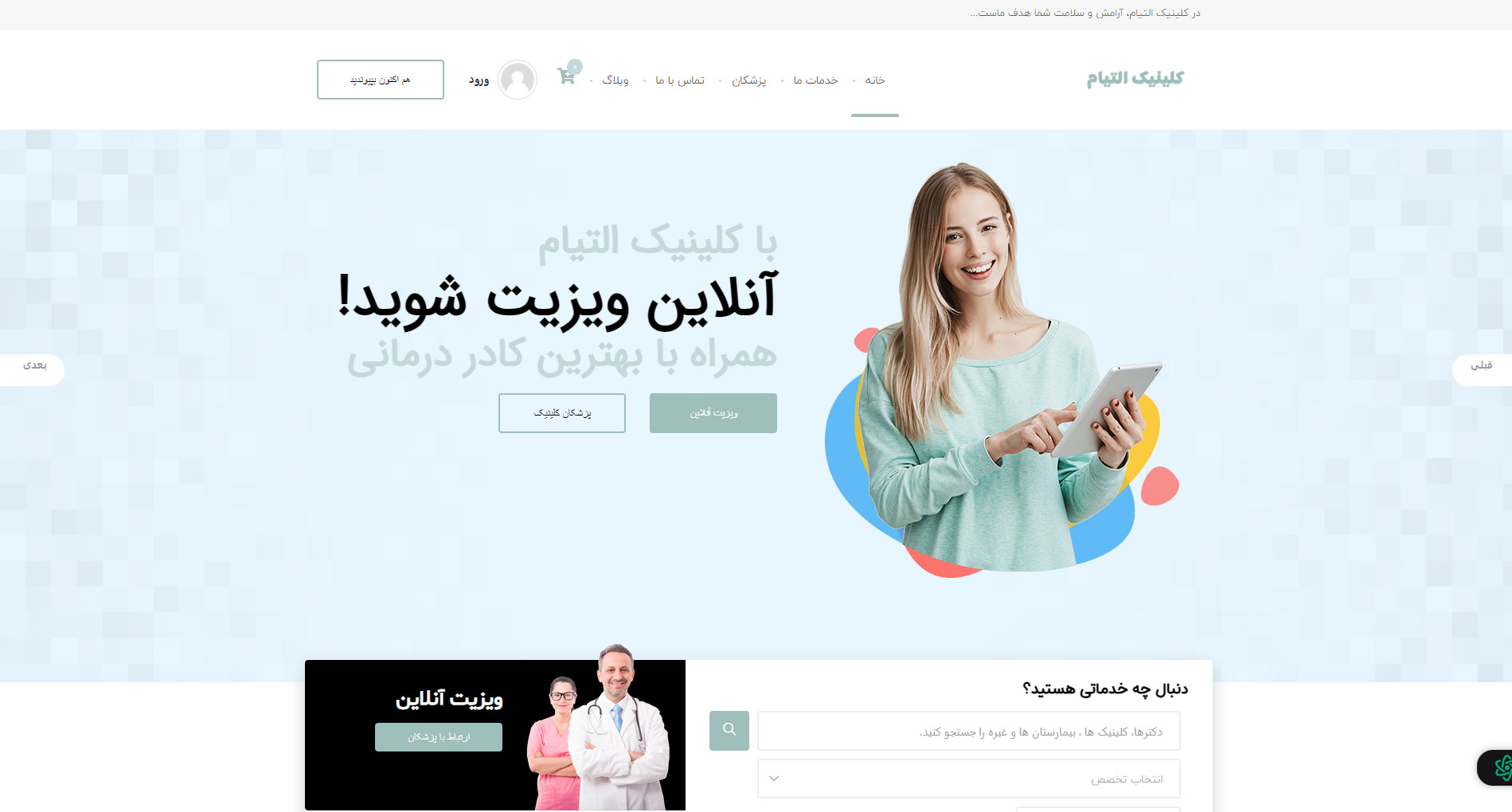 کلینیک التیام