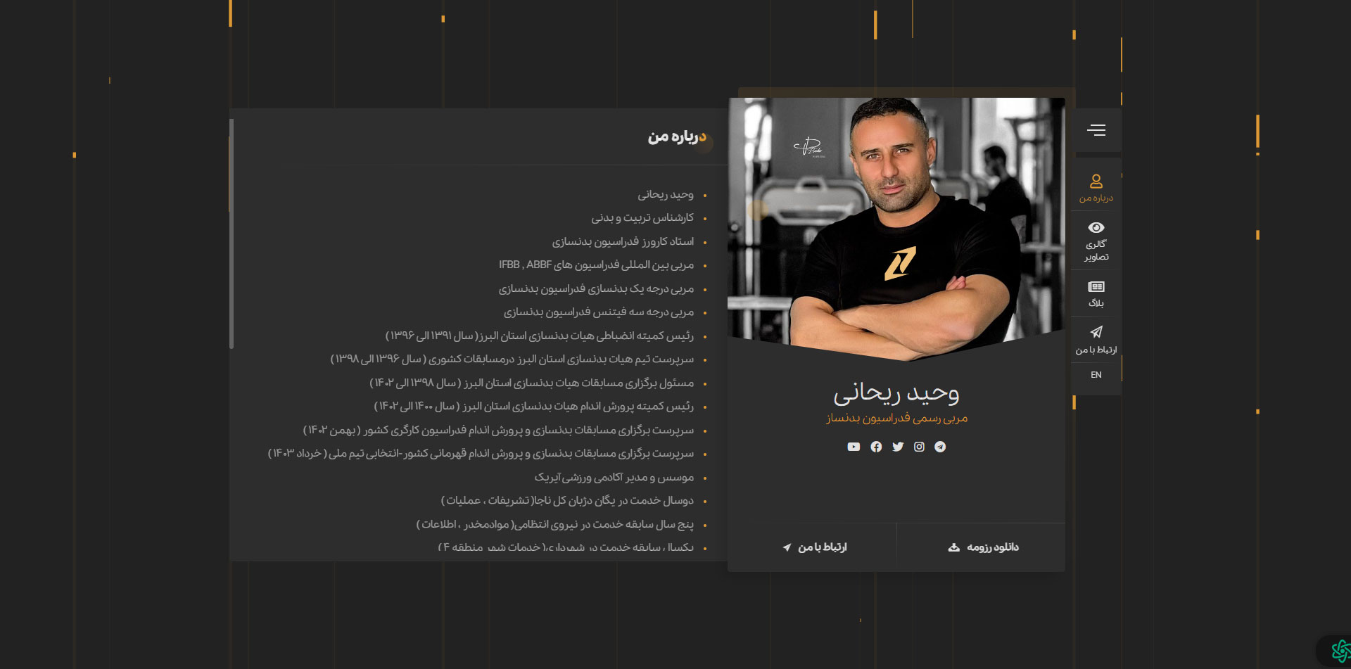 وحید ریحانی
