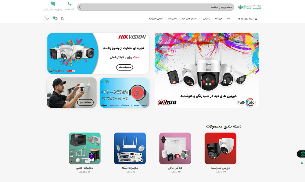 هایپر آلارم پلاس