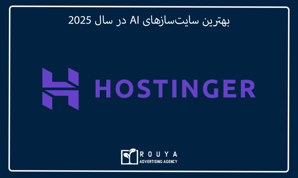 بهترین سایتسازهای AI در سال 2025 8 بهترین سایتسازهای AI در سال 2025