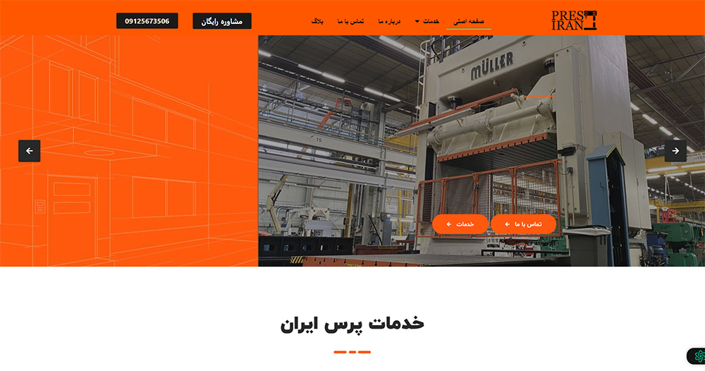 پرس ایران