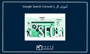 آموزش کار با Google Search Console