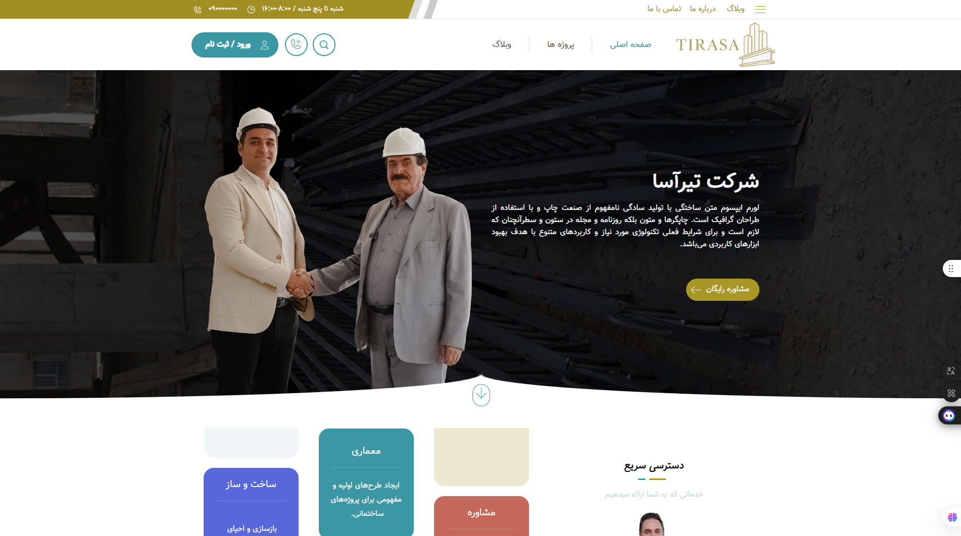تیرآسا