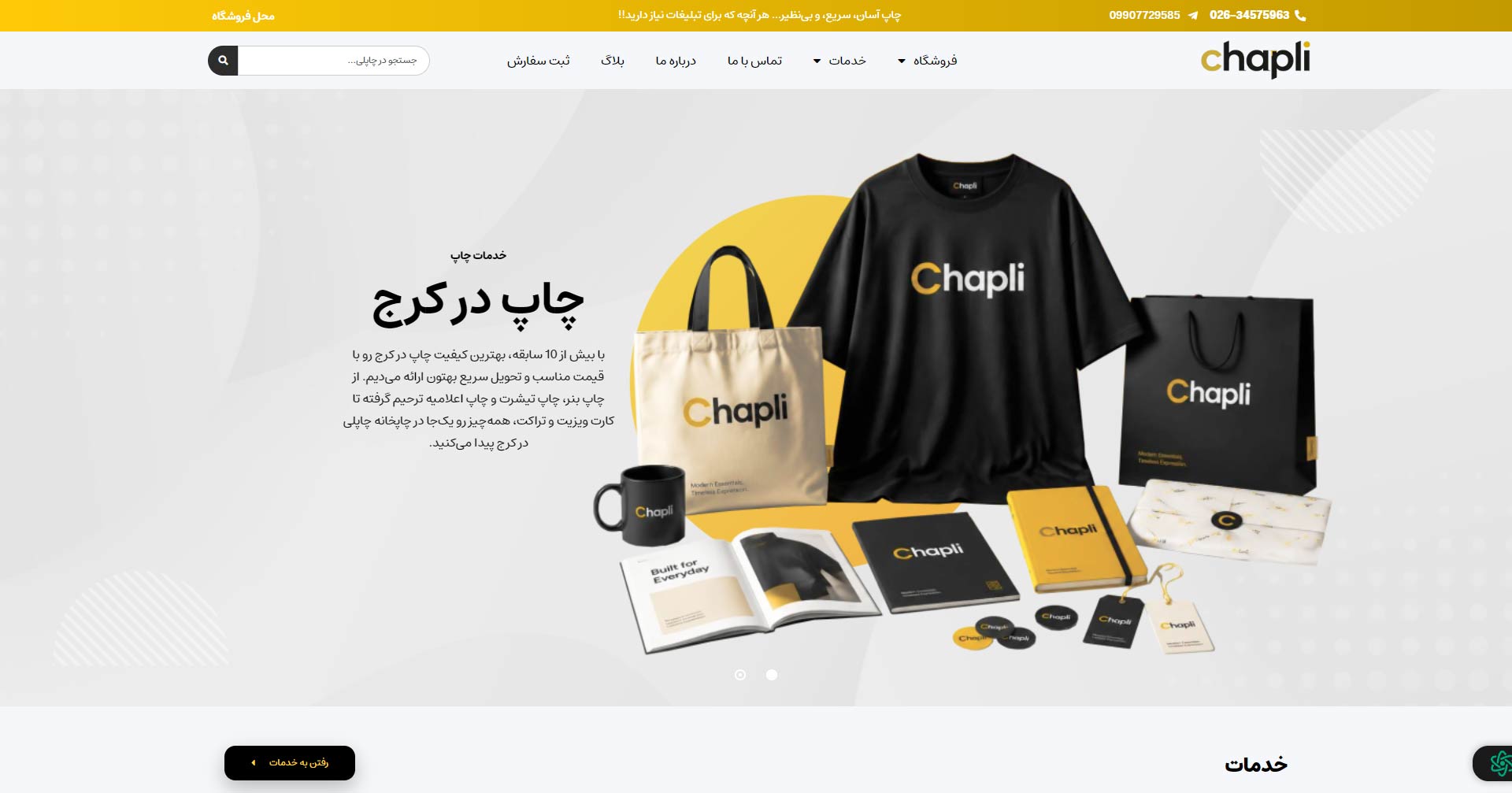 چاپلی