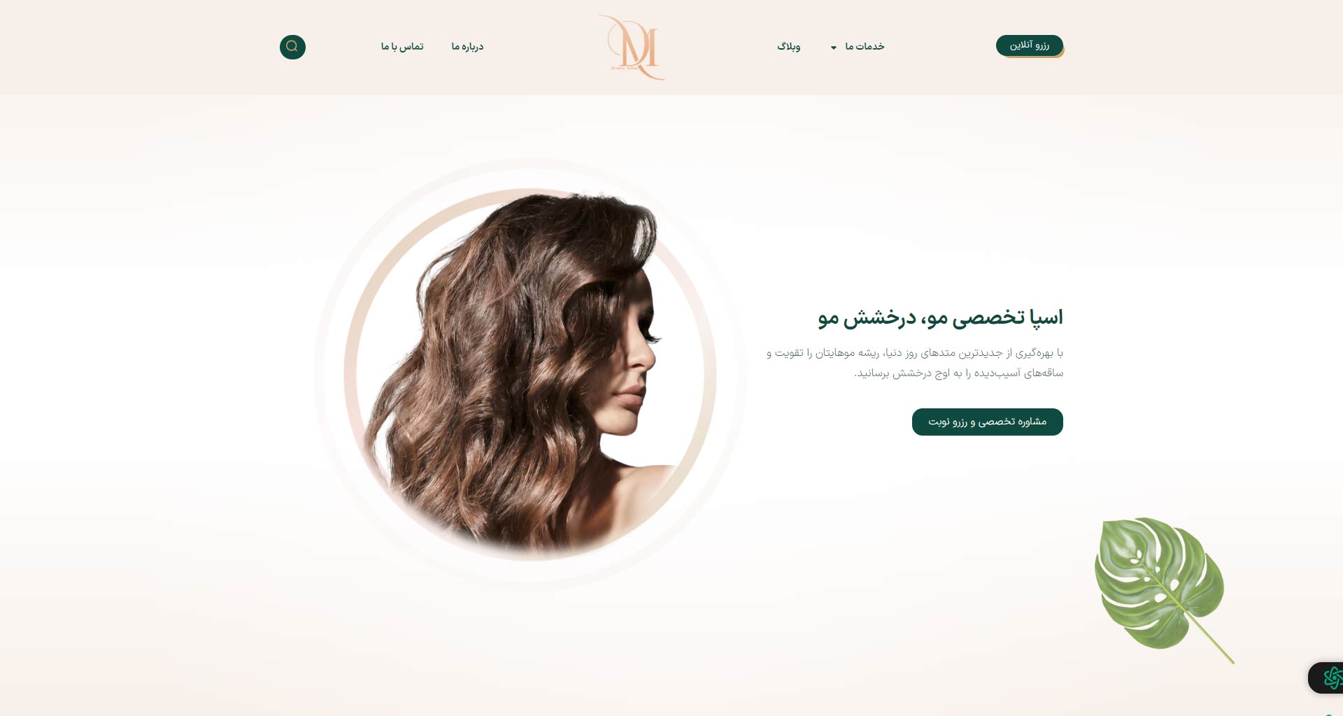 دنیای مو