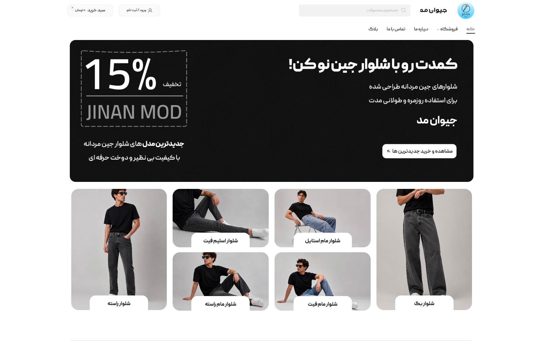 جیوان مد